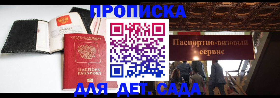 временная прописка в Щучье