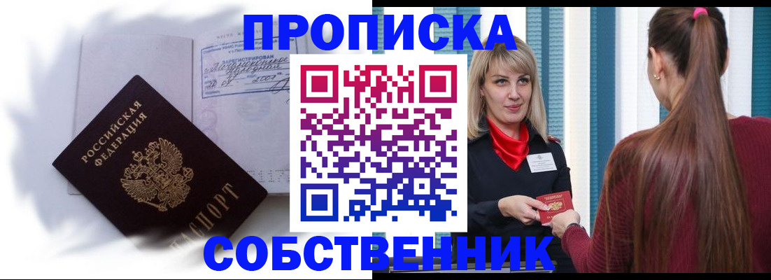 прописка 2025 в Щучье